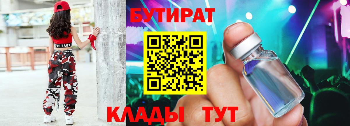 Шелехов  БУТИРАТ бутик  Вход с VPN 