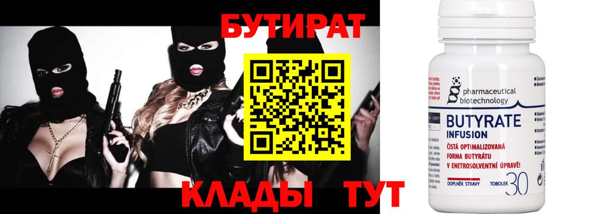 БУТИРАТ оксана Шелехов