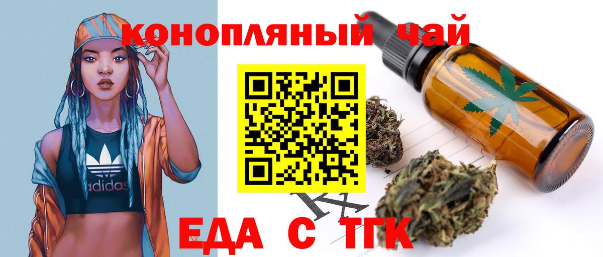 Печенье с ТГК марихуана  Вход с VPN  Шелехов 