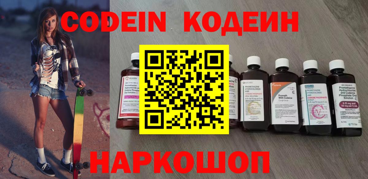 Кодеин напиток Lean (лин) Шелехов