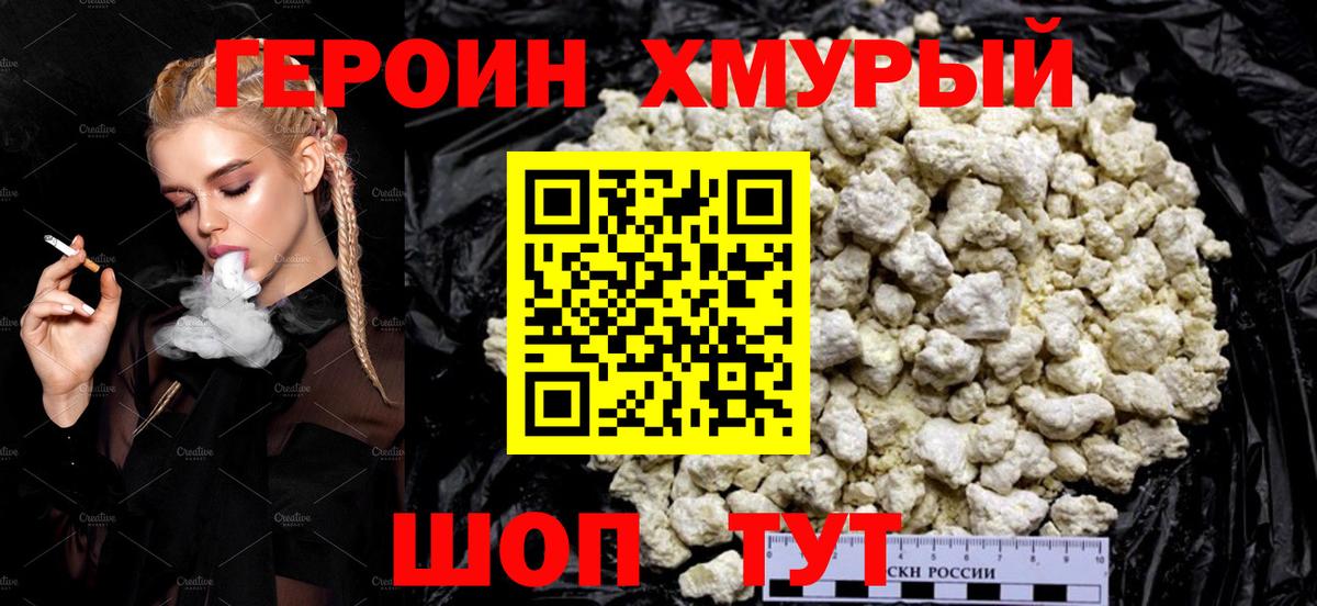 ГЕРОИН Афган  Вход с VPN  Шелехов 