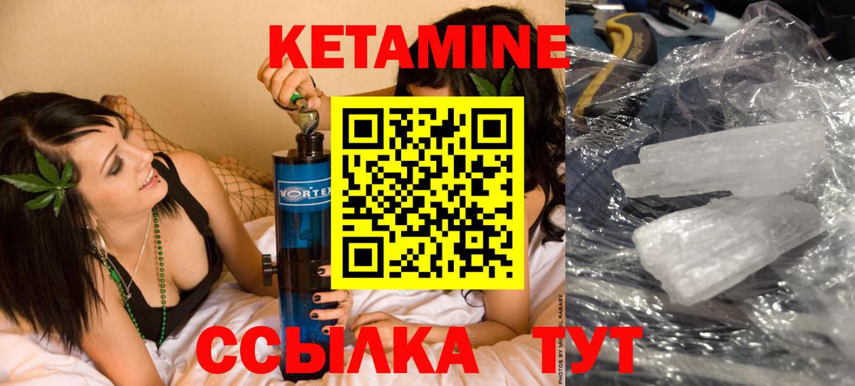 КЕТАМИН VHQ Шелехов