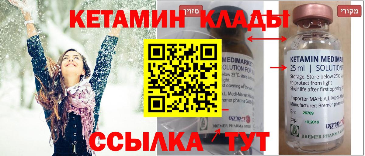Кетамин VHQ  Кетамин ketamine  Вход с VPN  Шелехов 