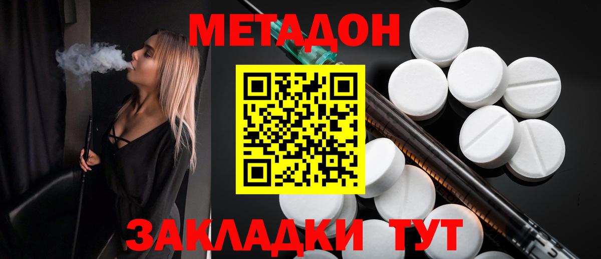 Метадон VHQ  МЕТАДОН methadone  Вход с VPN  Шелехов 