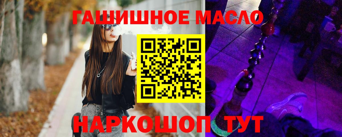 наркотики  Дистиллят ТГК вейп с тгк  Вход с VPN  ТГК концентрат  Шелехов 